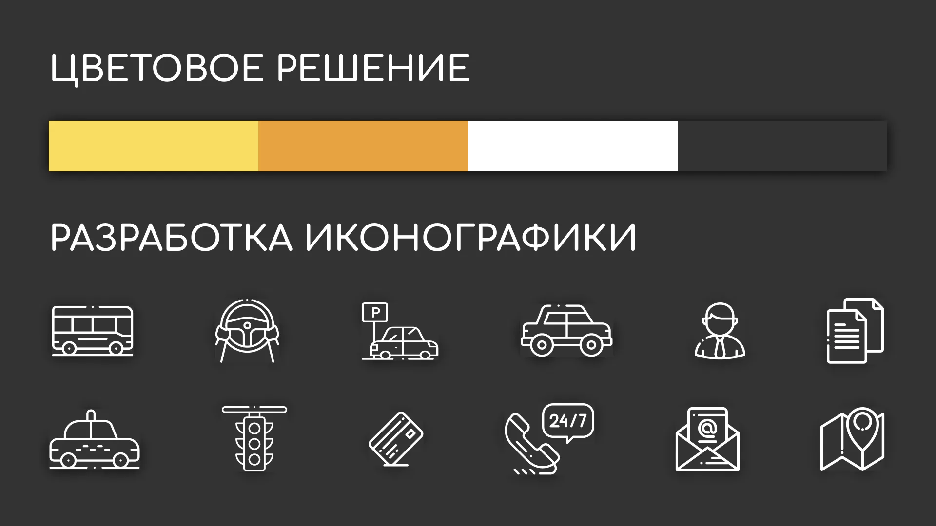Разработка сайта службы «Городского такси» в Магнитогорске