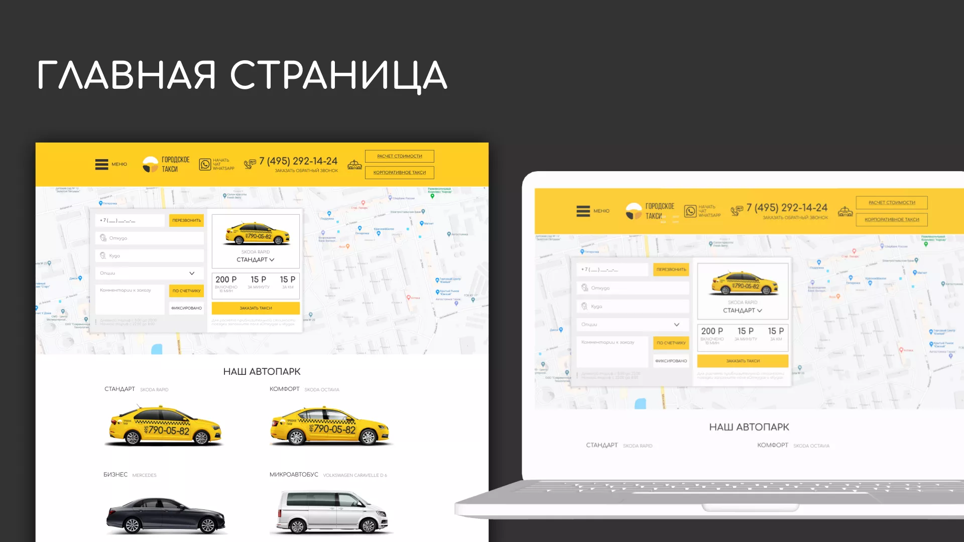 Разработка сайта службы «Городского такси» в Магнитогорске