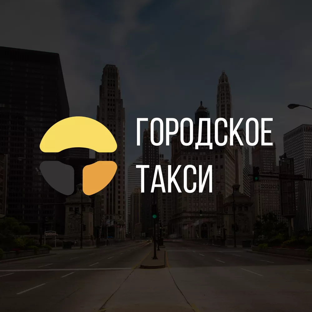 Разработка сайта службы «Городского такси» в Магнитогорске