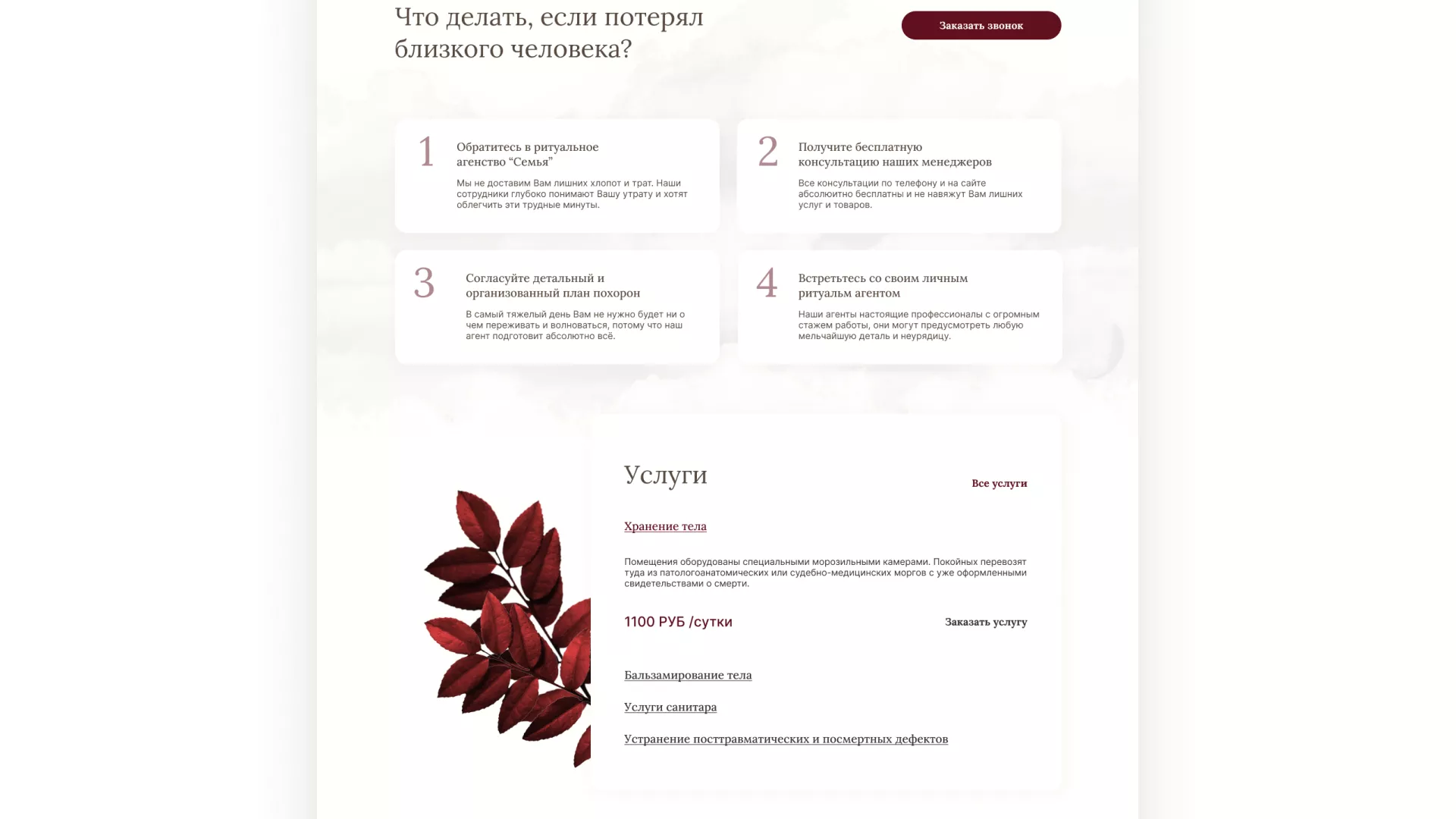 Разработка логотипа и сайта в Магнитогорске ритуальных услуг «Семья»