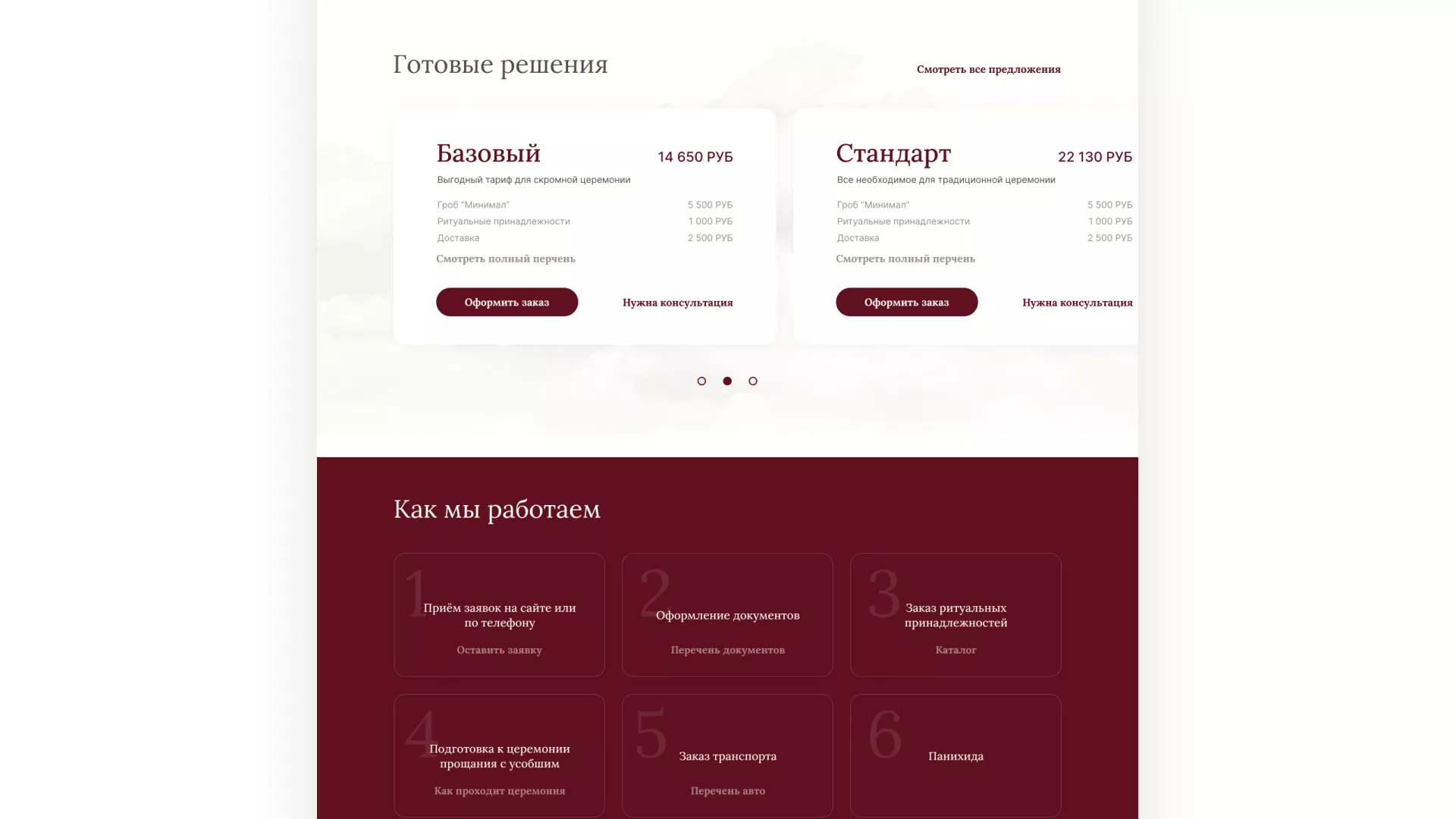 Разработка логотипа и сайта в Магнитогорске ритуальных услуг «Семья»