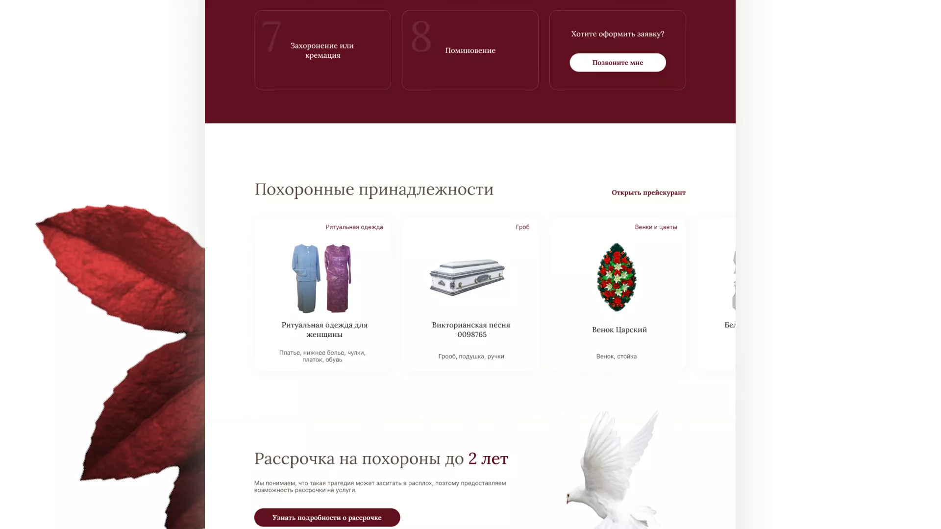 Разработка логотипа и сайта в Магнитогорске ритуальных услуг «Семья»