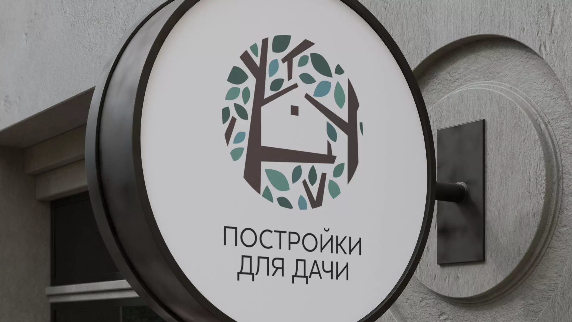 Создание логотипа компании «Постройки для дачи» в Магнитогорске