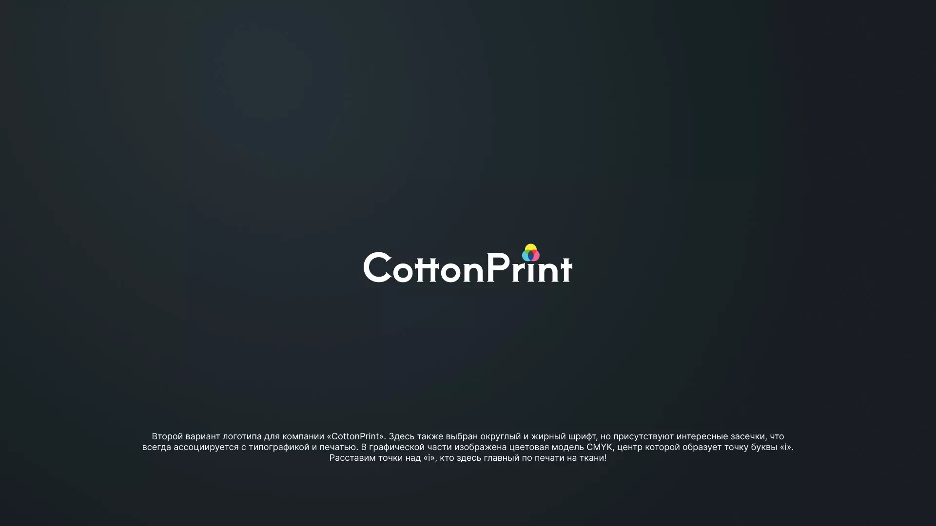 Создание логотипа компании «CottonPrint» в Магнитогорске
