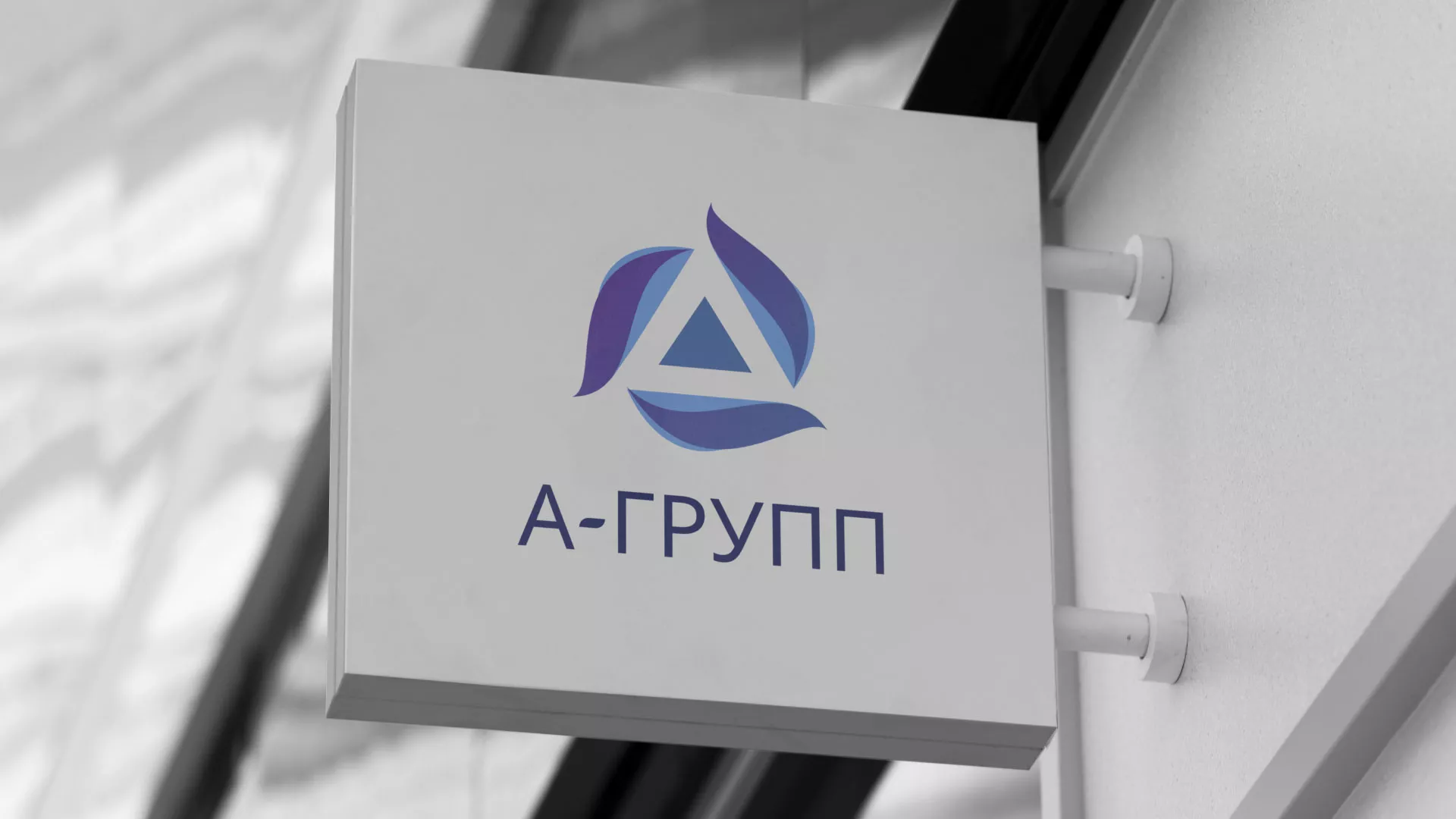 Создание логотипа компании «А-ГРУПП» в Магнитогорске