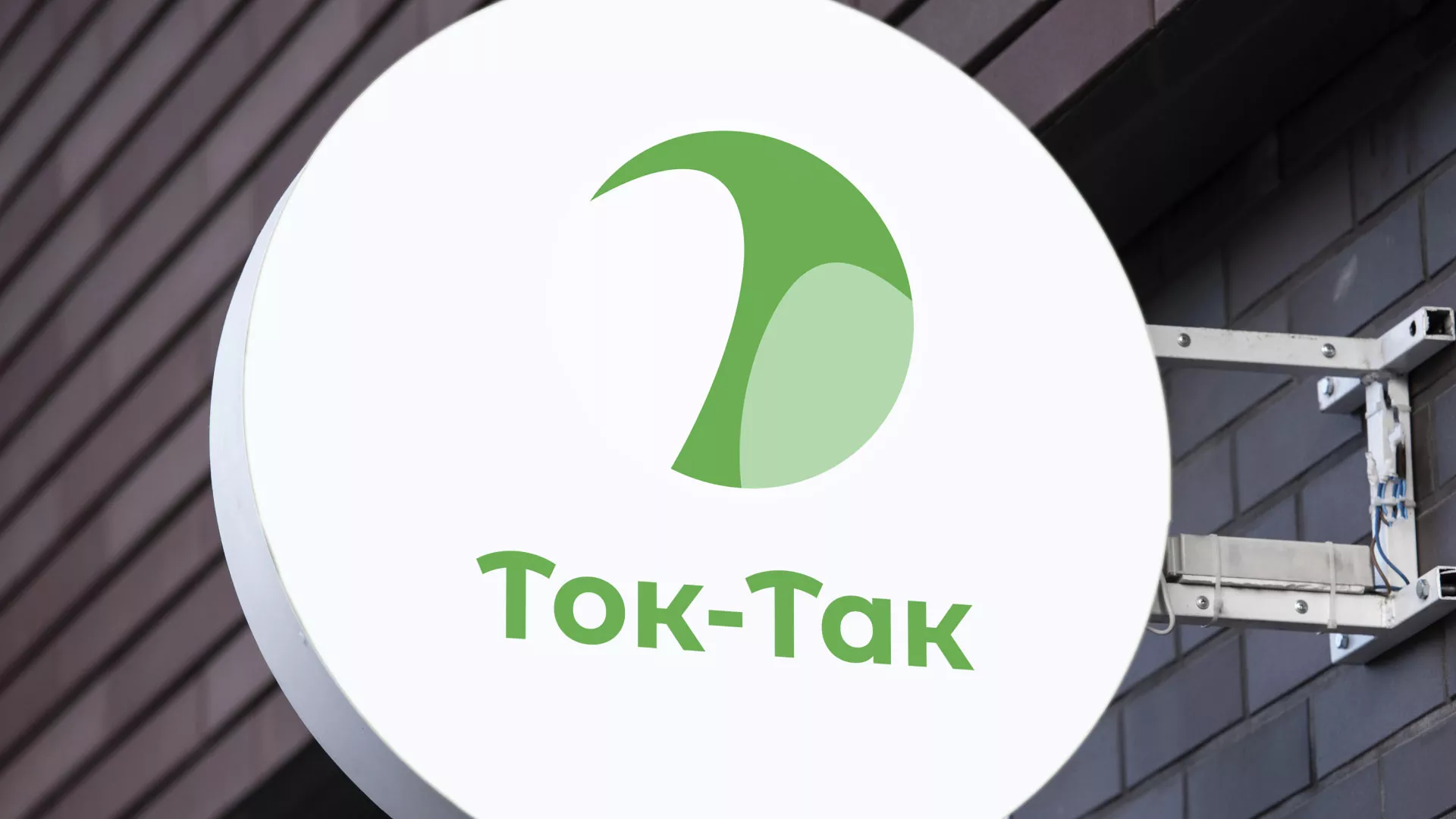 Разработка логотипа аутсорсинговой компании «Ток-Так» в Магнитогорске