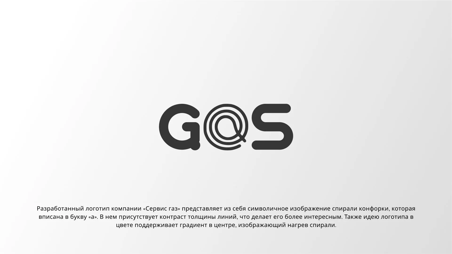 Создание логотипа компании «Сервис газ» в Магнитогорске