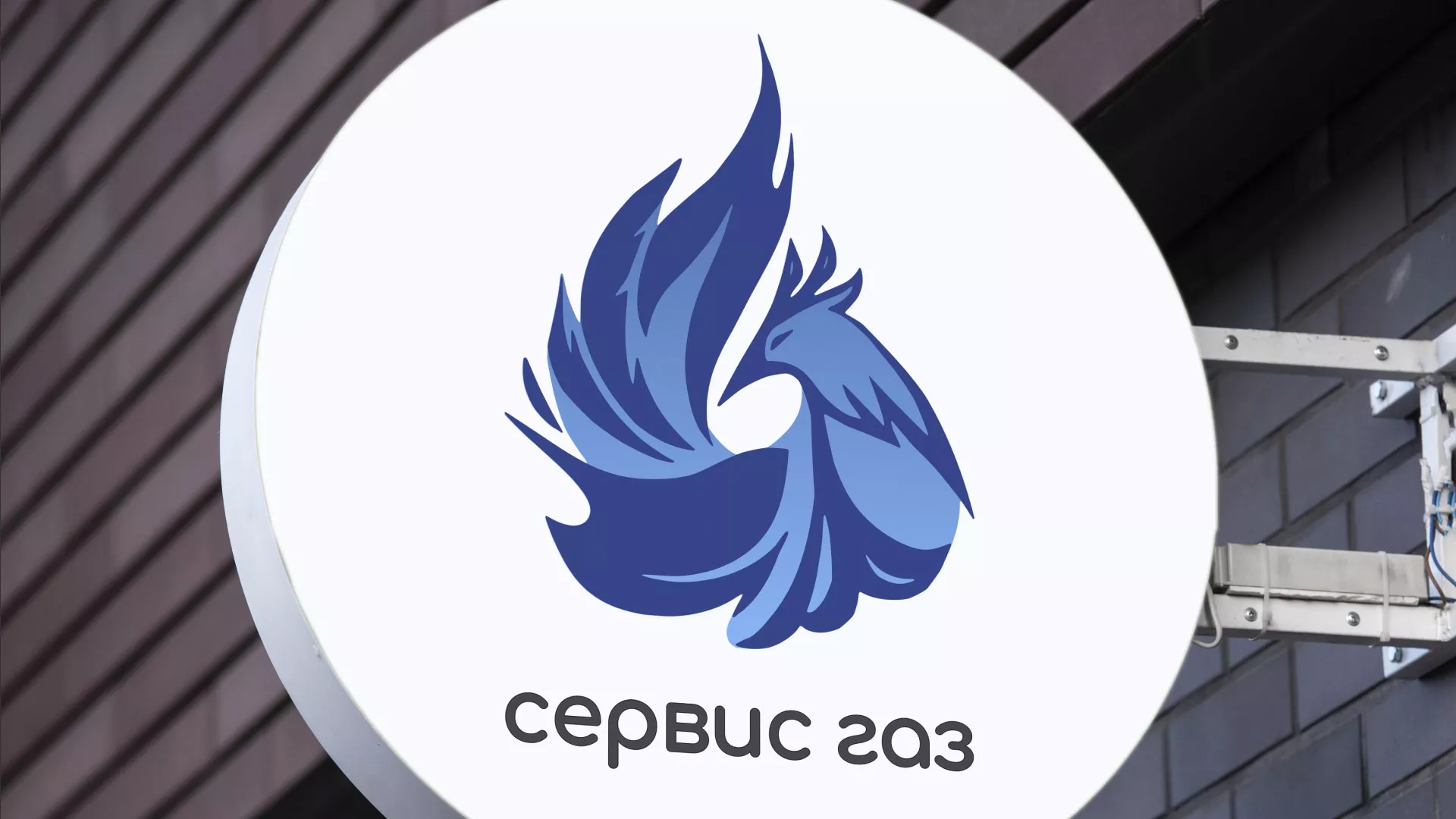 Создание логотипа «Сервис газ» в Магнитогорске