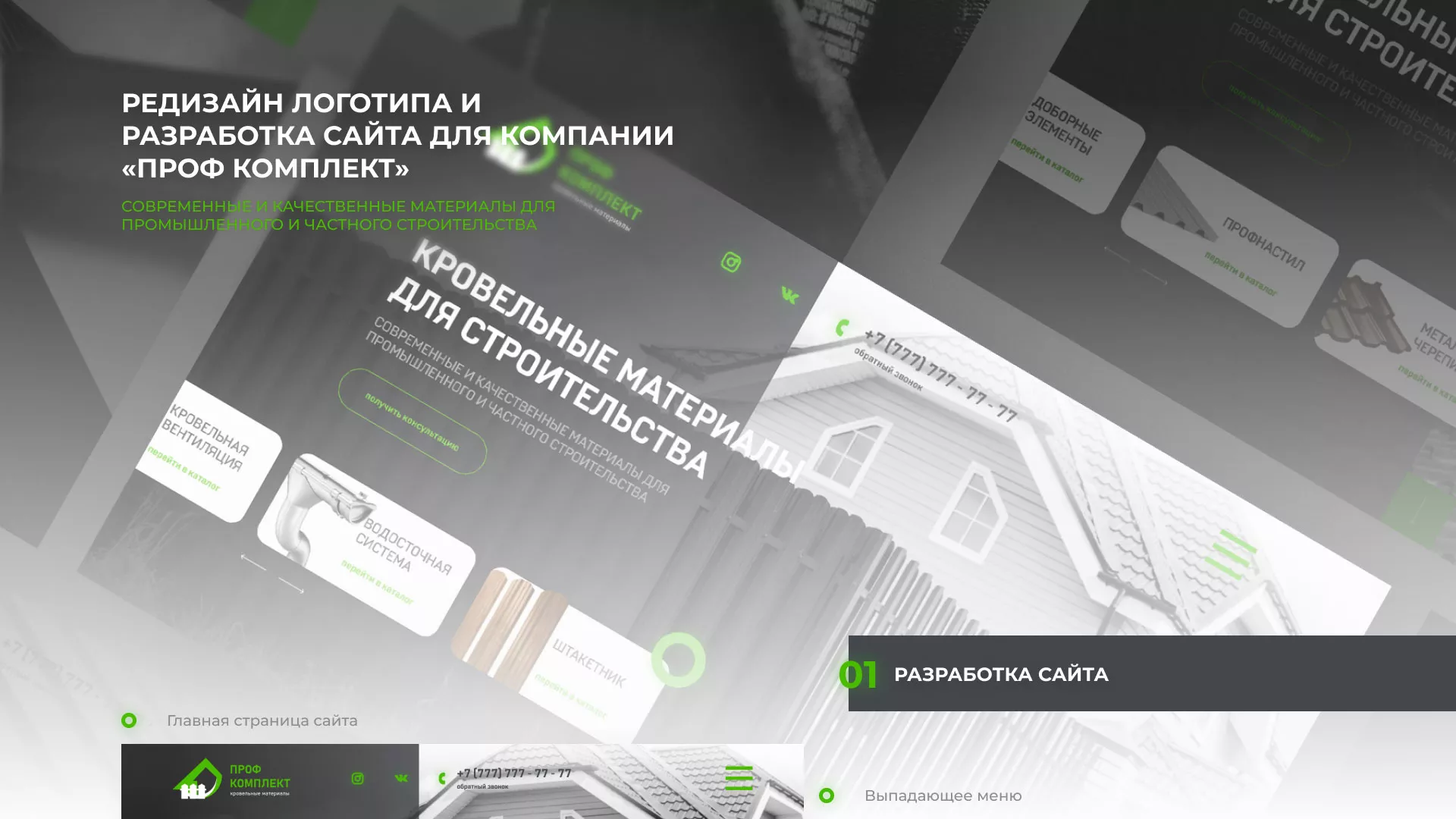 Создание сайта компании «Проф Комплект» в Магнитогорске