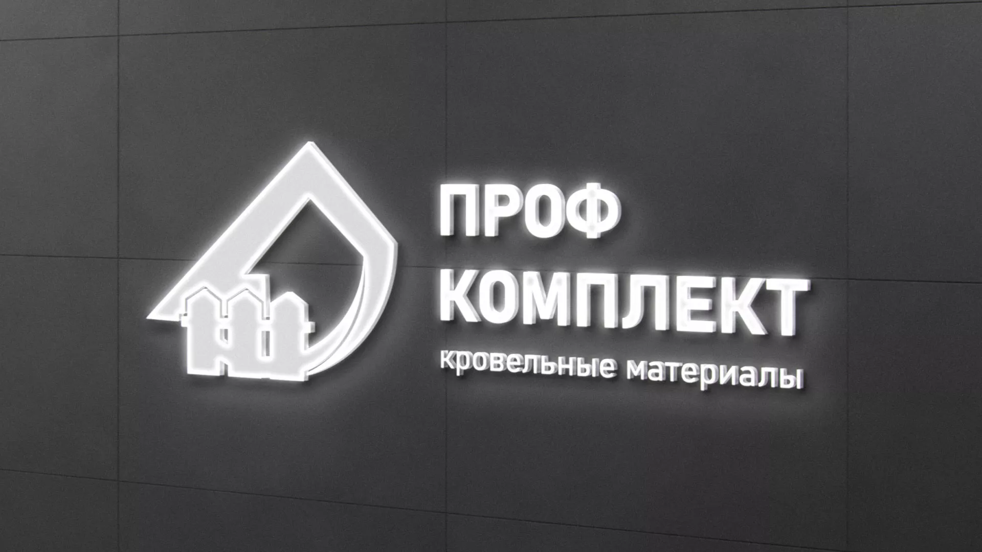 Разработка логотипа «Проф Комплект» в Магнитогорске Разработка логотипа «Проф Комплект» в Магнитогорске