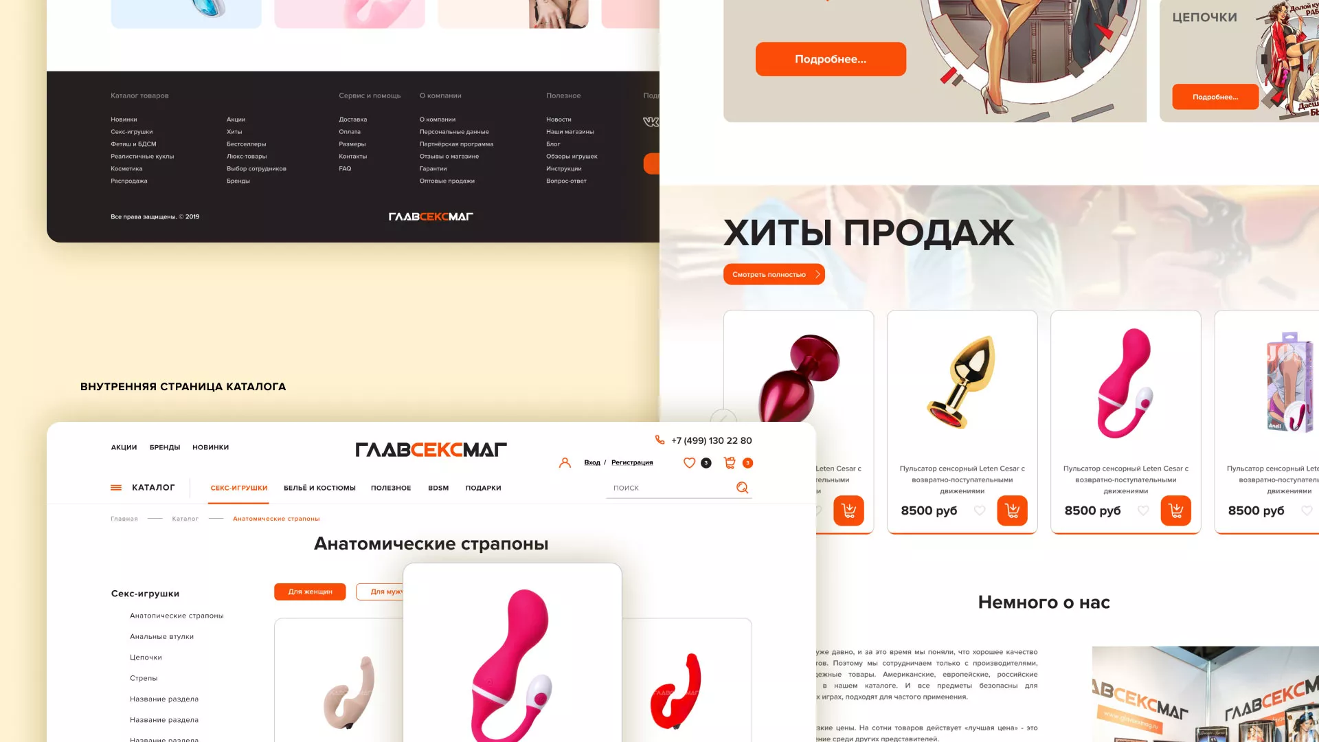 Создание интернет-магазина «Главсексмаг» в Магнитогорске