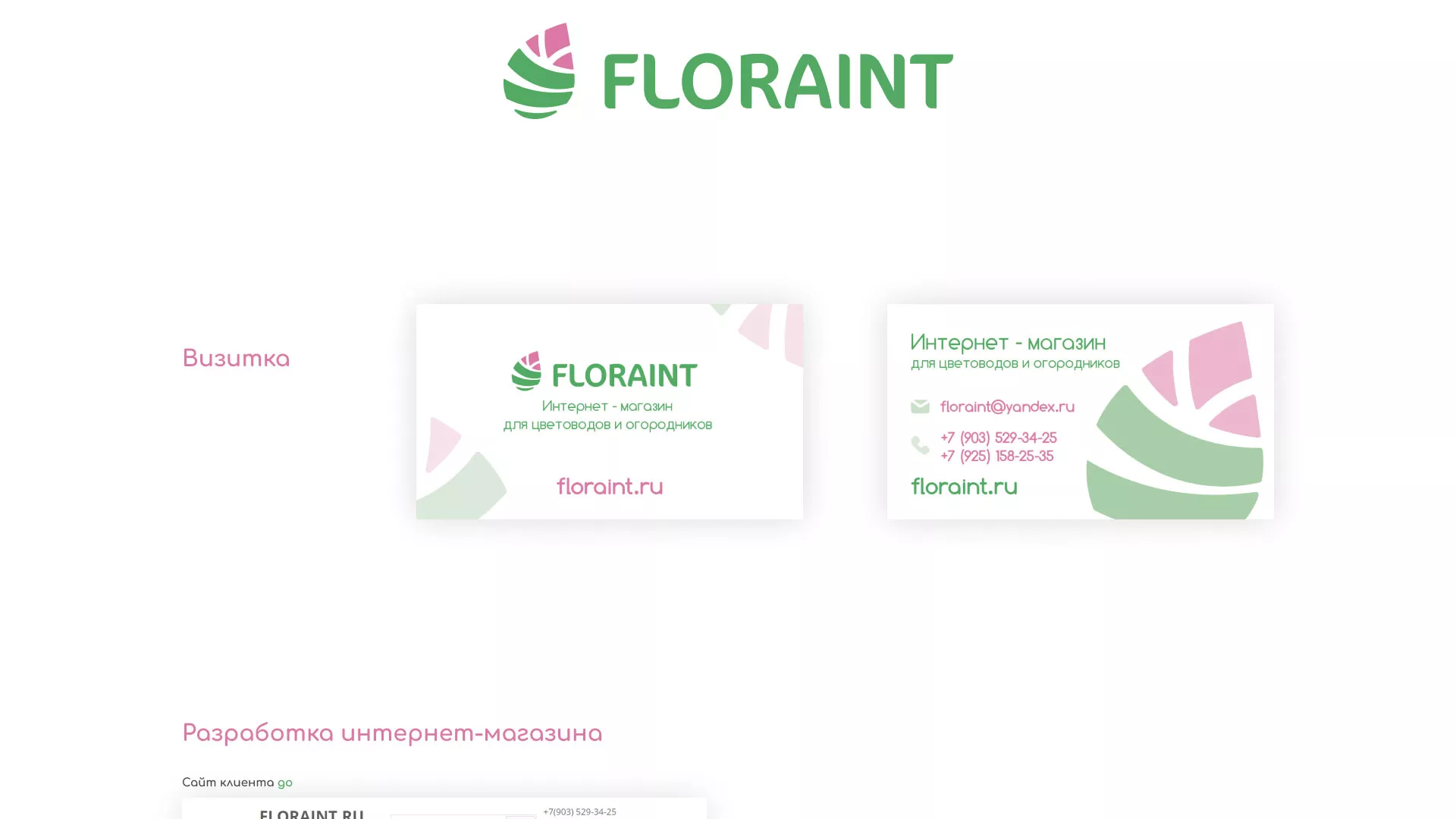 Создание логотипа и интернет-магазина «FLORAINT» в Магнитогорске