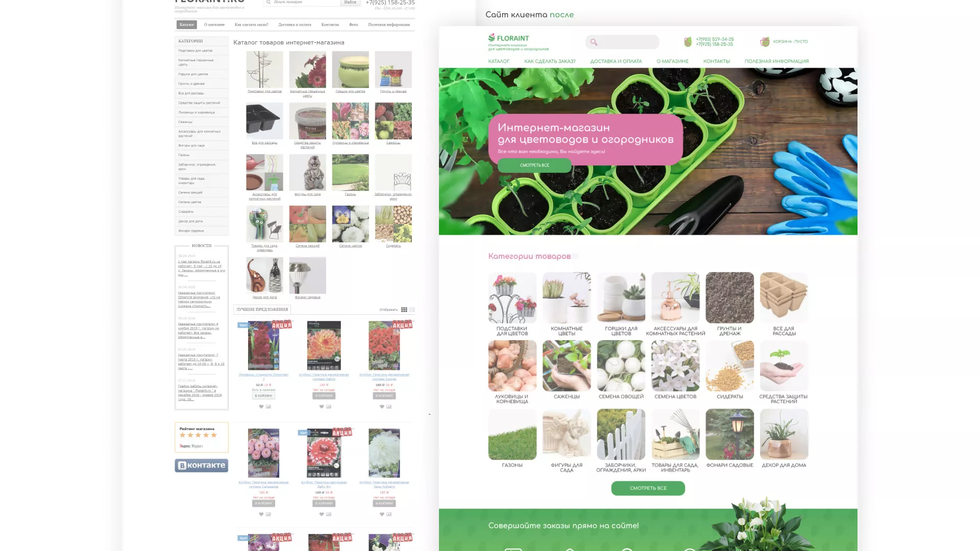 Создание логотипа и интернет-магазина «FLORAINT» в Магнитогорске