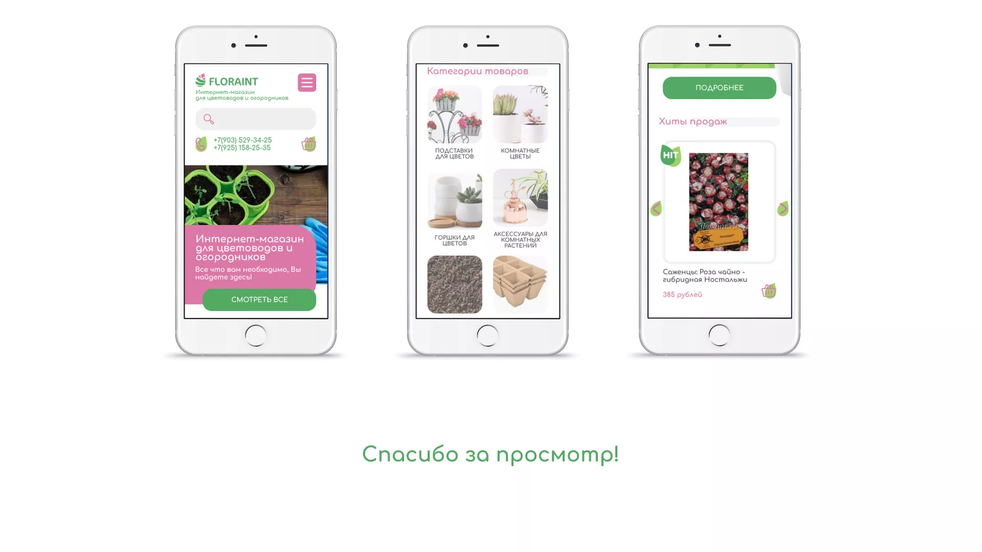 Создание логотипа и интернет-магазина «FLORAINT» в Магнитогорске