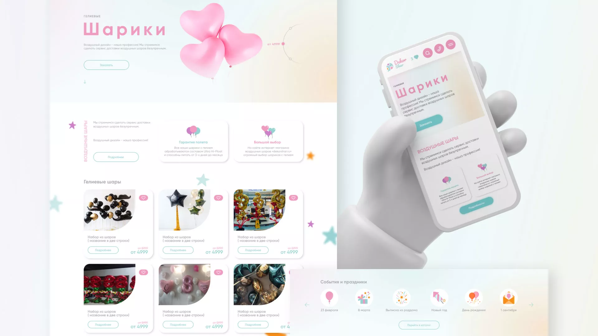 Разработка сайта в Магнитогорске для компании «ДекорШар»