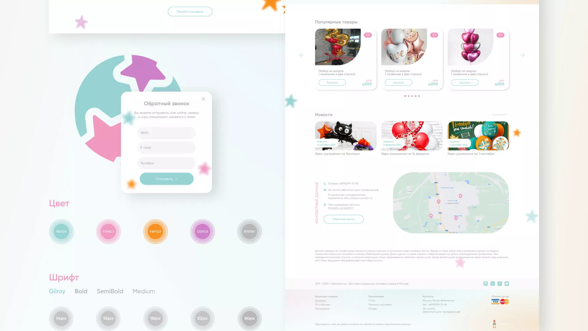 Разработка сайта в Магнитогорске для компании «ДекорШар»