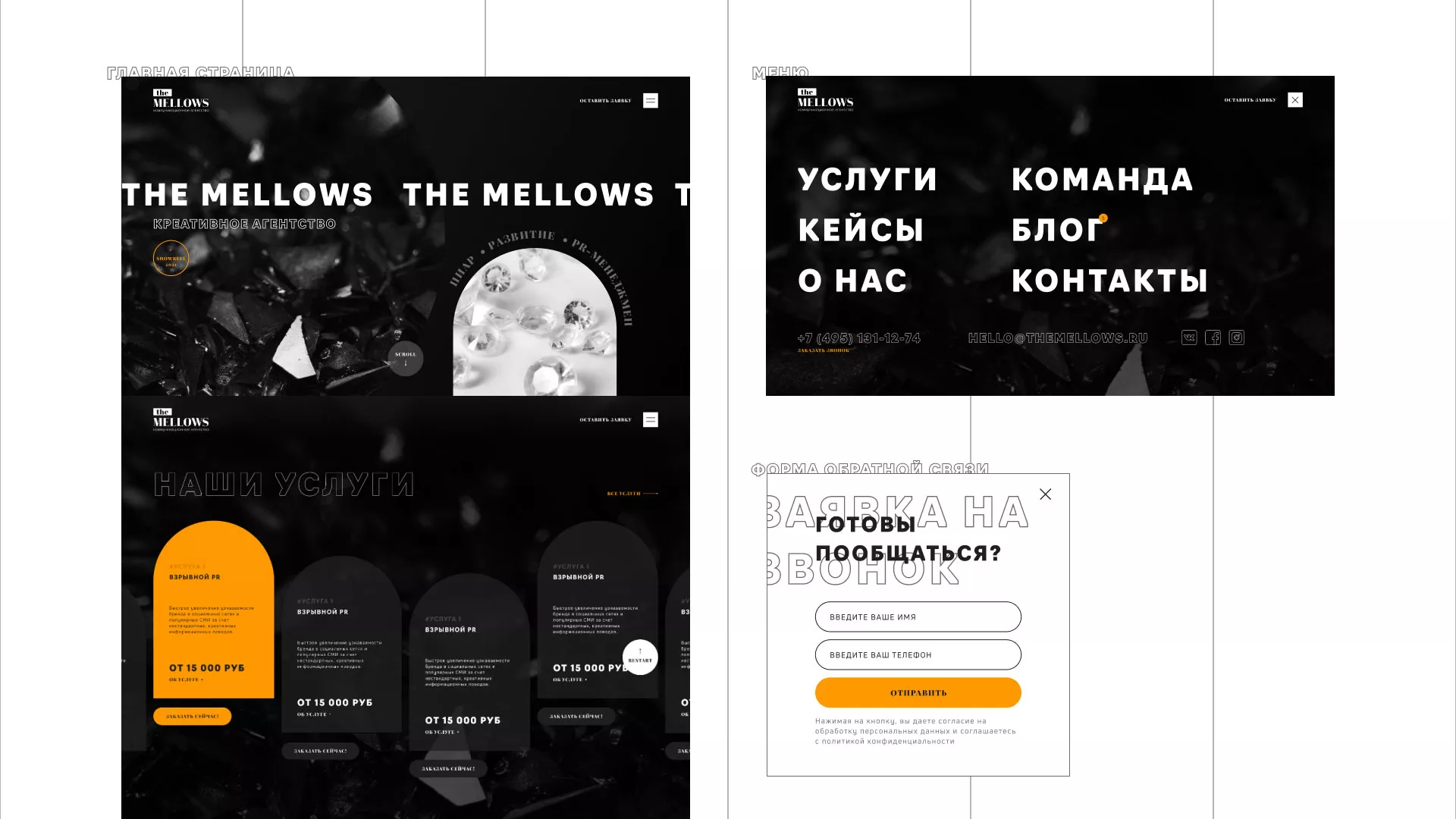 Разработка сайта креативного агентства «The Mellows» в Магнитогорске