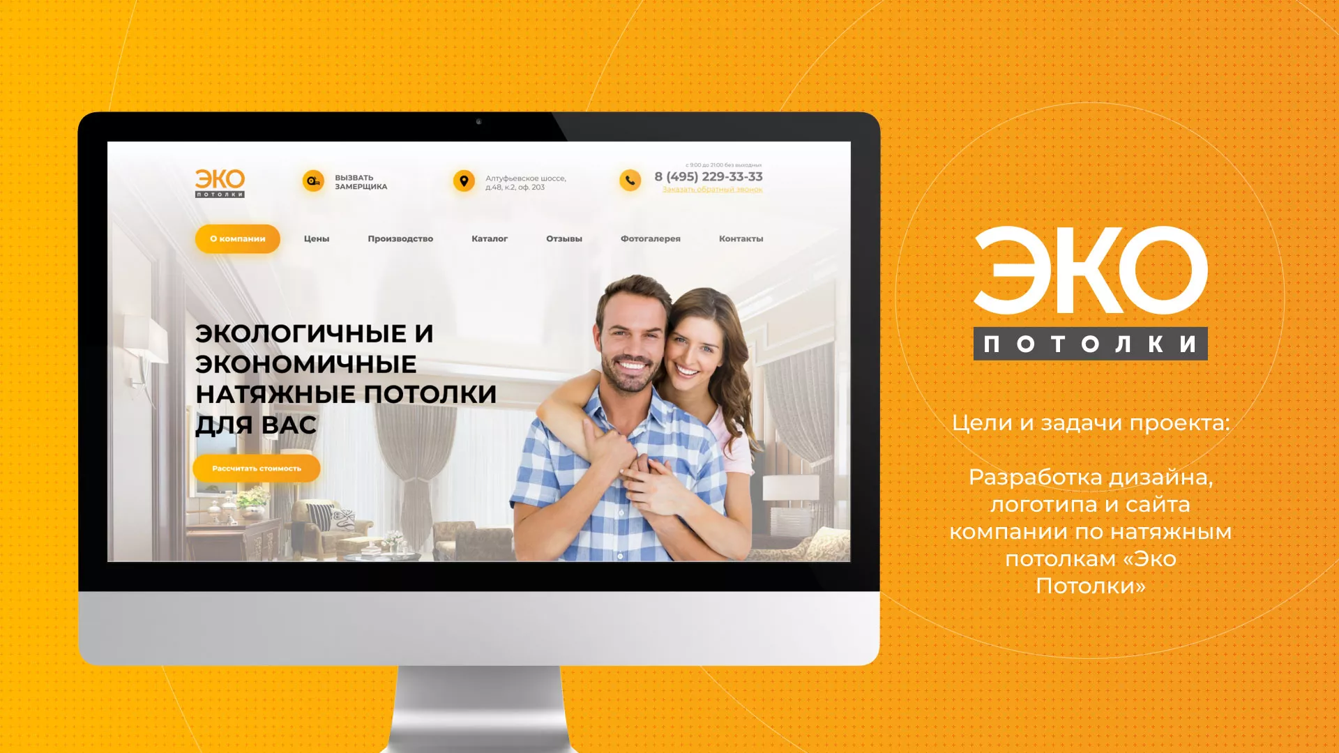 Разработка сайта по натяжным потолкам «Эко Потолки» в Магнитогорске