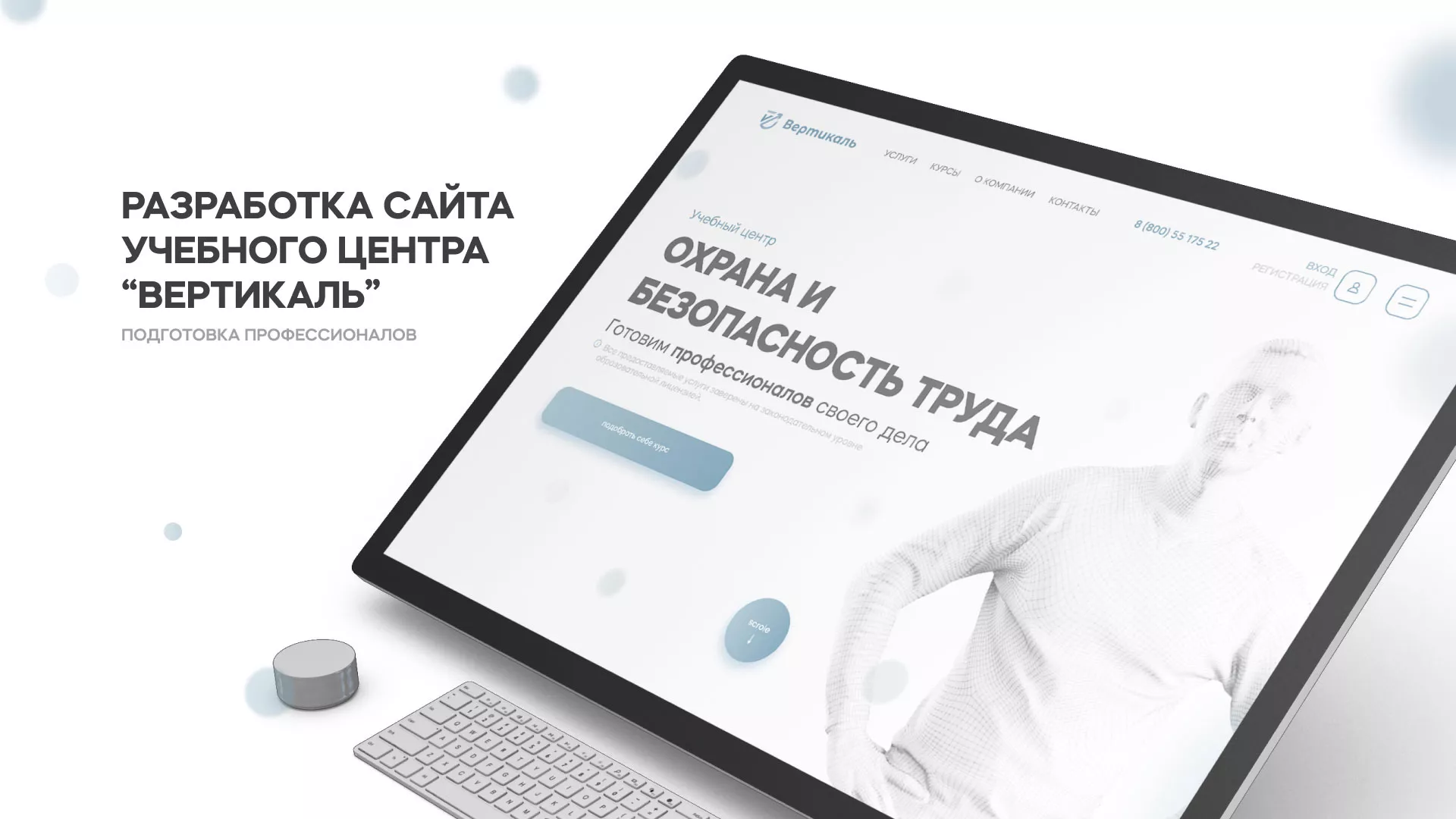 Создание сайта учебного центра «Вертикаль» в Магнитогорске