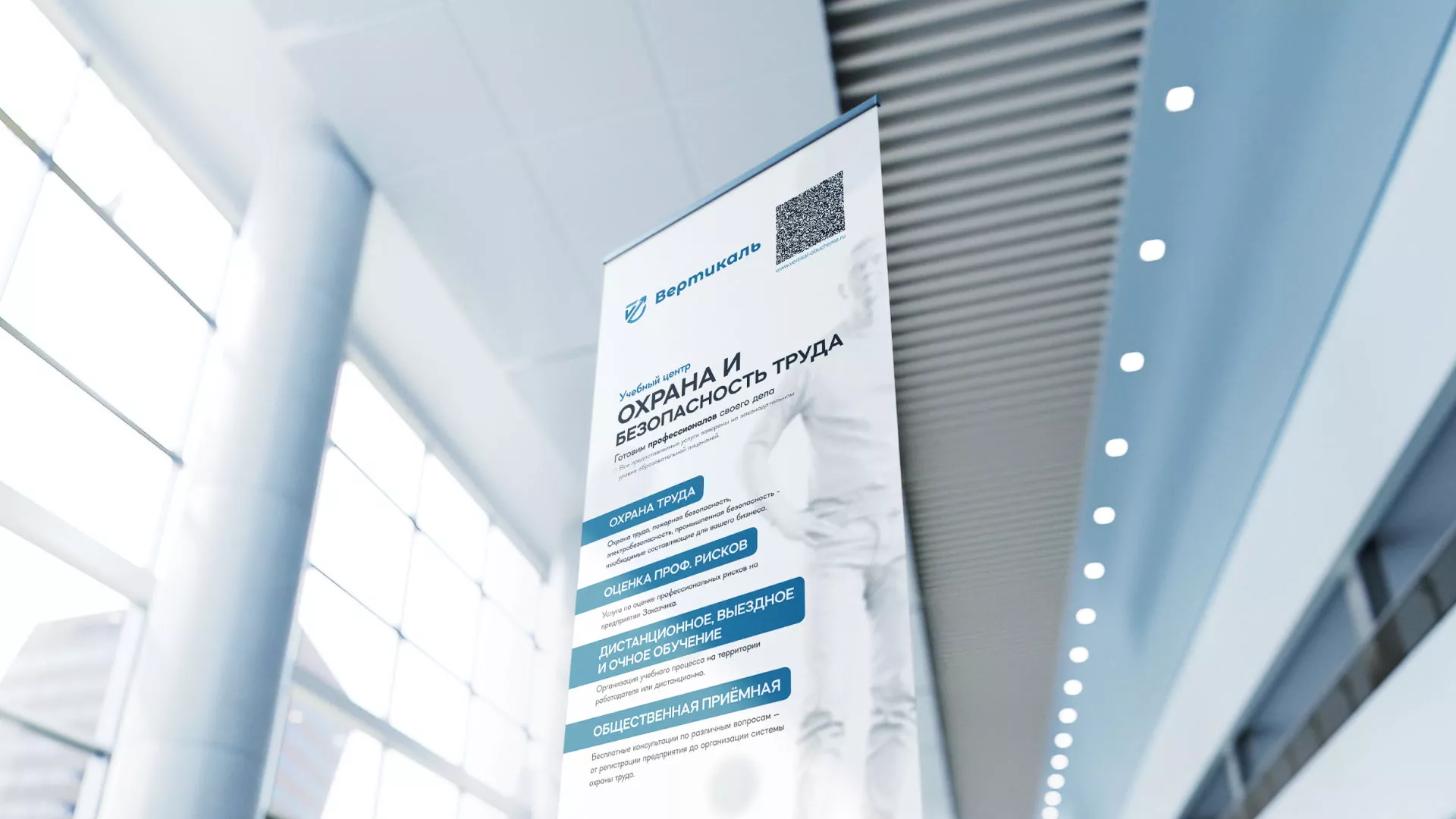 Разработка дизайн-макета ролл-ап стенда в Магнитогорске для учебного центра «Вертикаль» Разработка дизайн-макета ролл-ап стенда для учебного центра «Вертикаль» в Магнитогорске