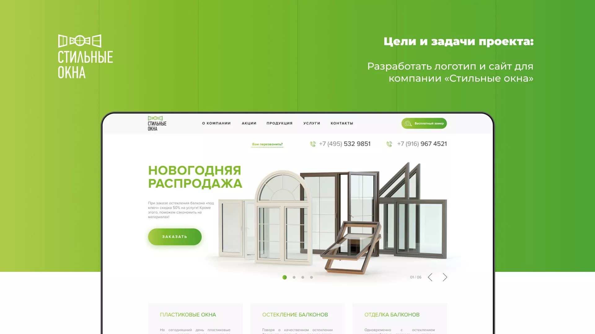 Разработка сайта по продаже пластиковых окон «Стильные окна» в Магнитогорске