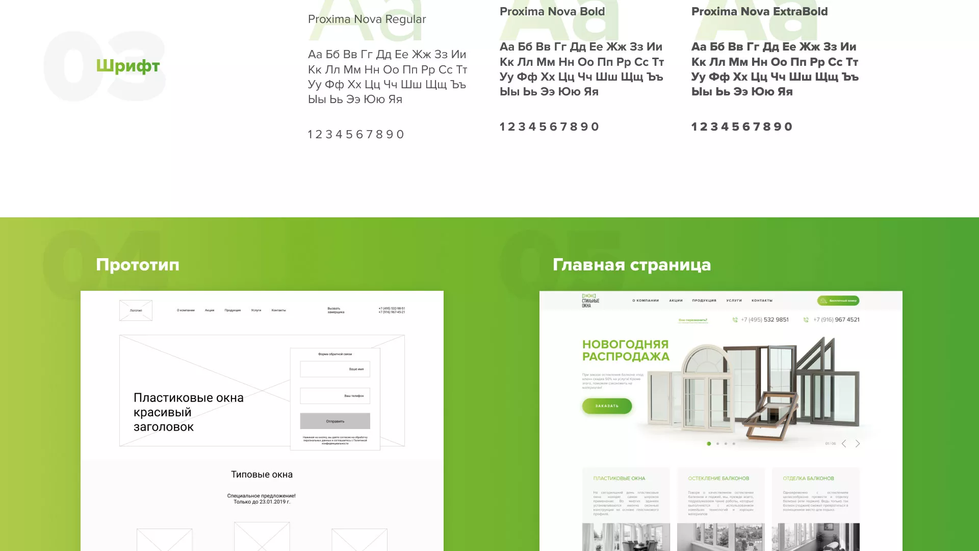 Разработка сайта по продаже пластиковых окон «Стильные окна» в Магнитогорске