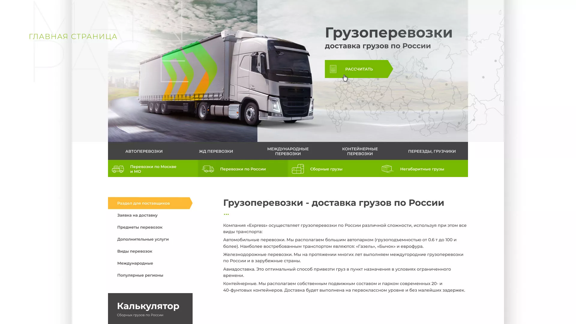 Разработка логотипа и сайта компании «Инком-Логистика» в Магнитогорске