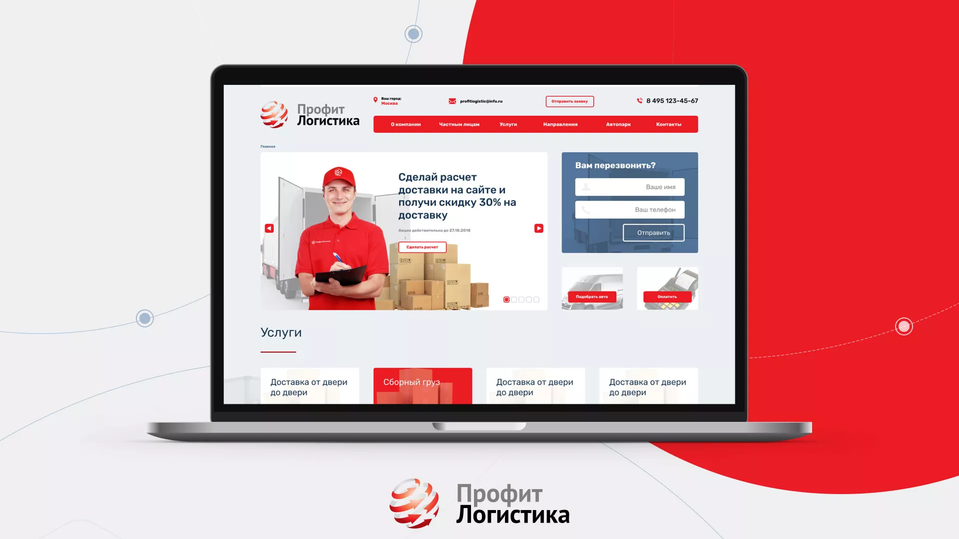 Разработка сайта экспедиционной компании в Магнитогорске