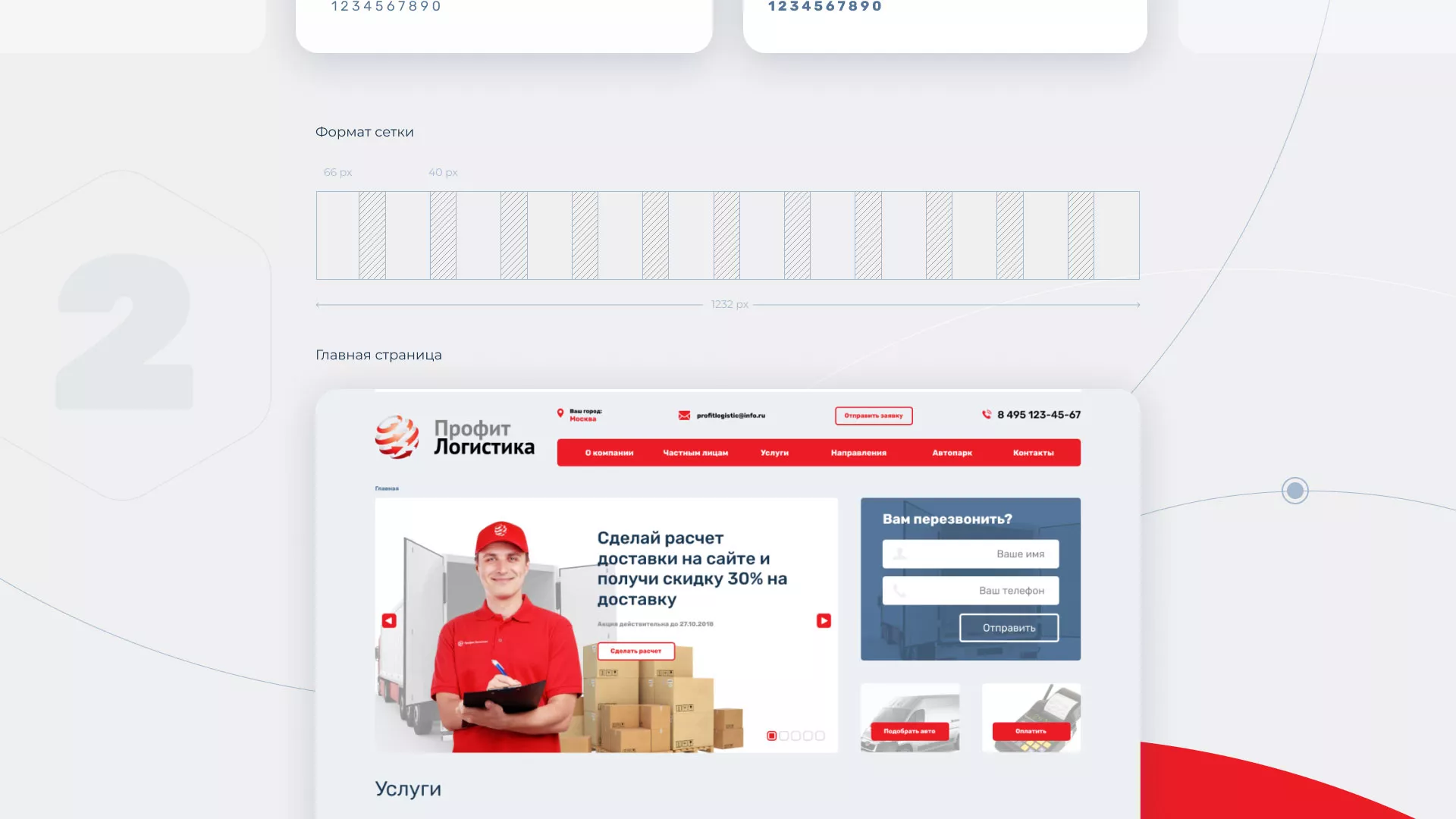 Разработка сайта экспедиционной компании в Магнитогорске