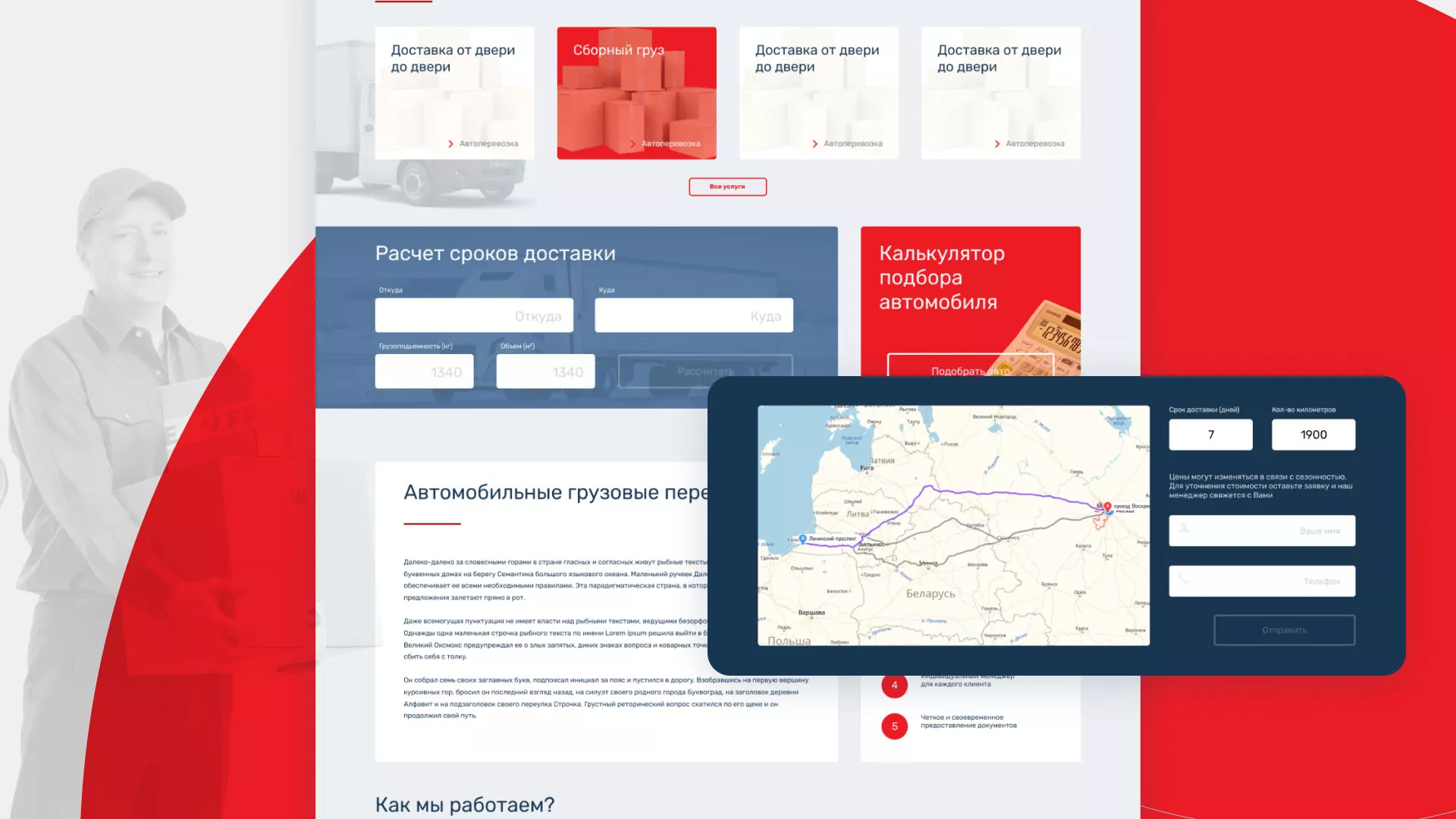Разработка сайта экспедиционной компании в Магнитогорске