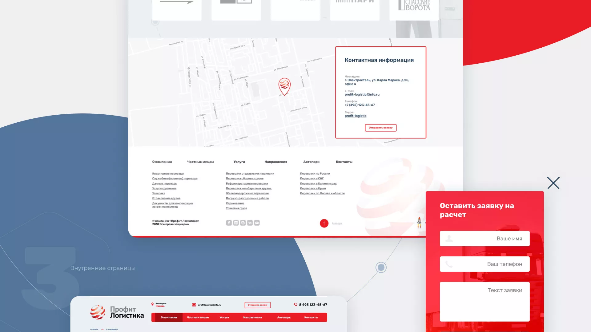 Разработка сайта экспедиционной компании в Магнитогорске