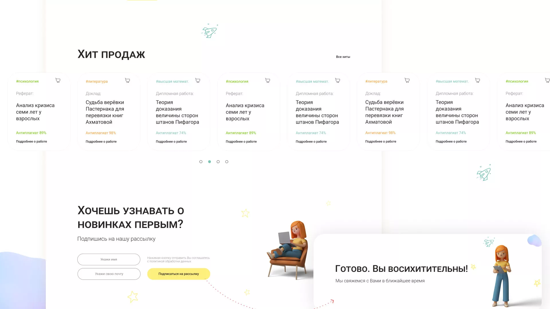 Создание онлайн-сервиса в Магнитогорске по рефератам и курсовым работам