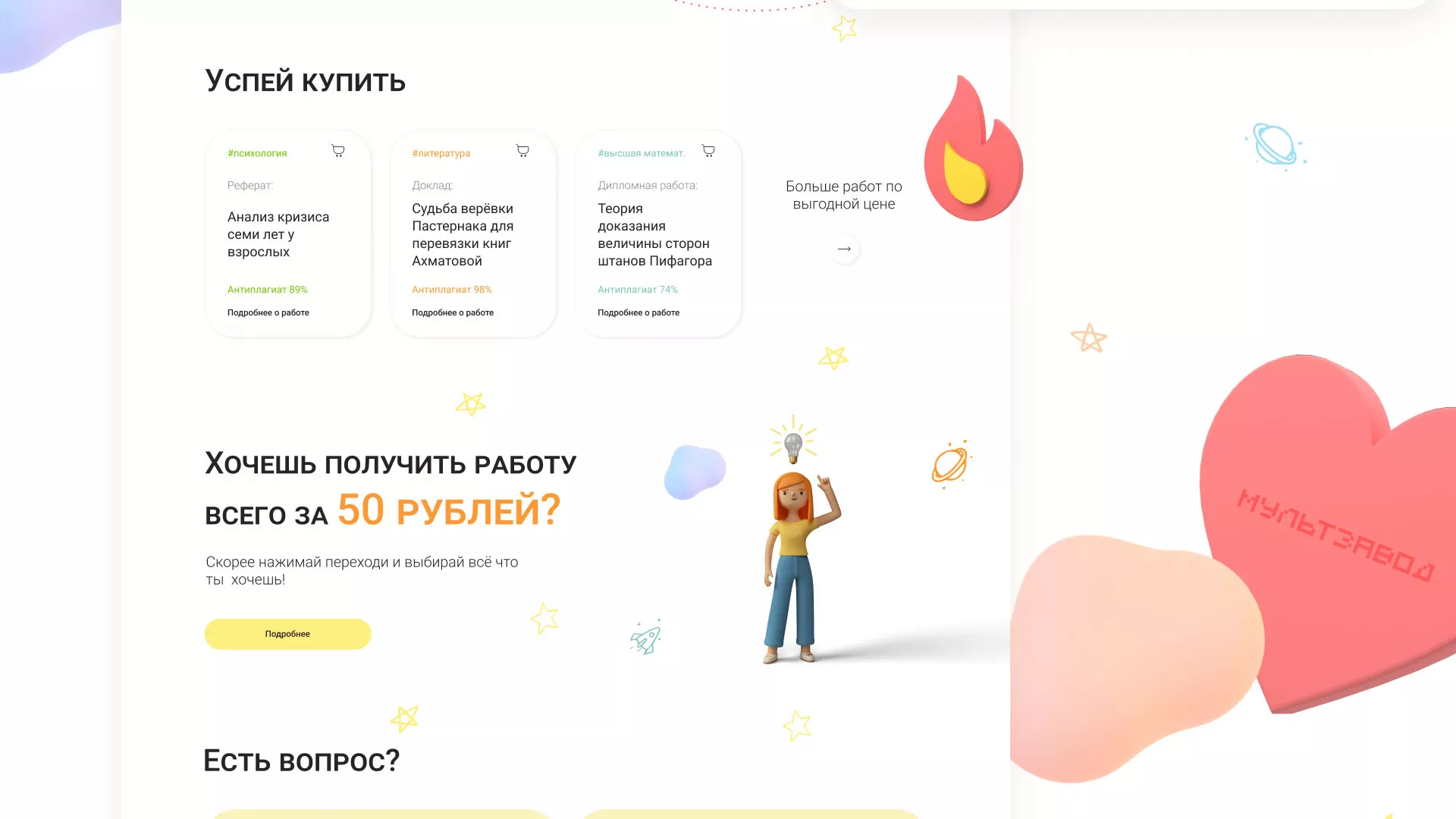 Создание онлайн-сервиса в Магнитогорске по рефератам и курсовым работам
