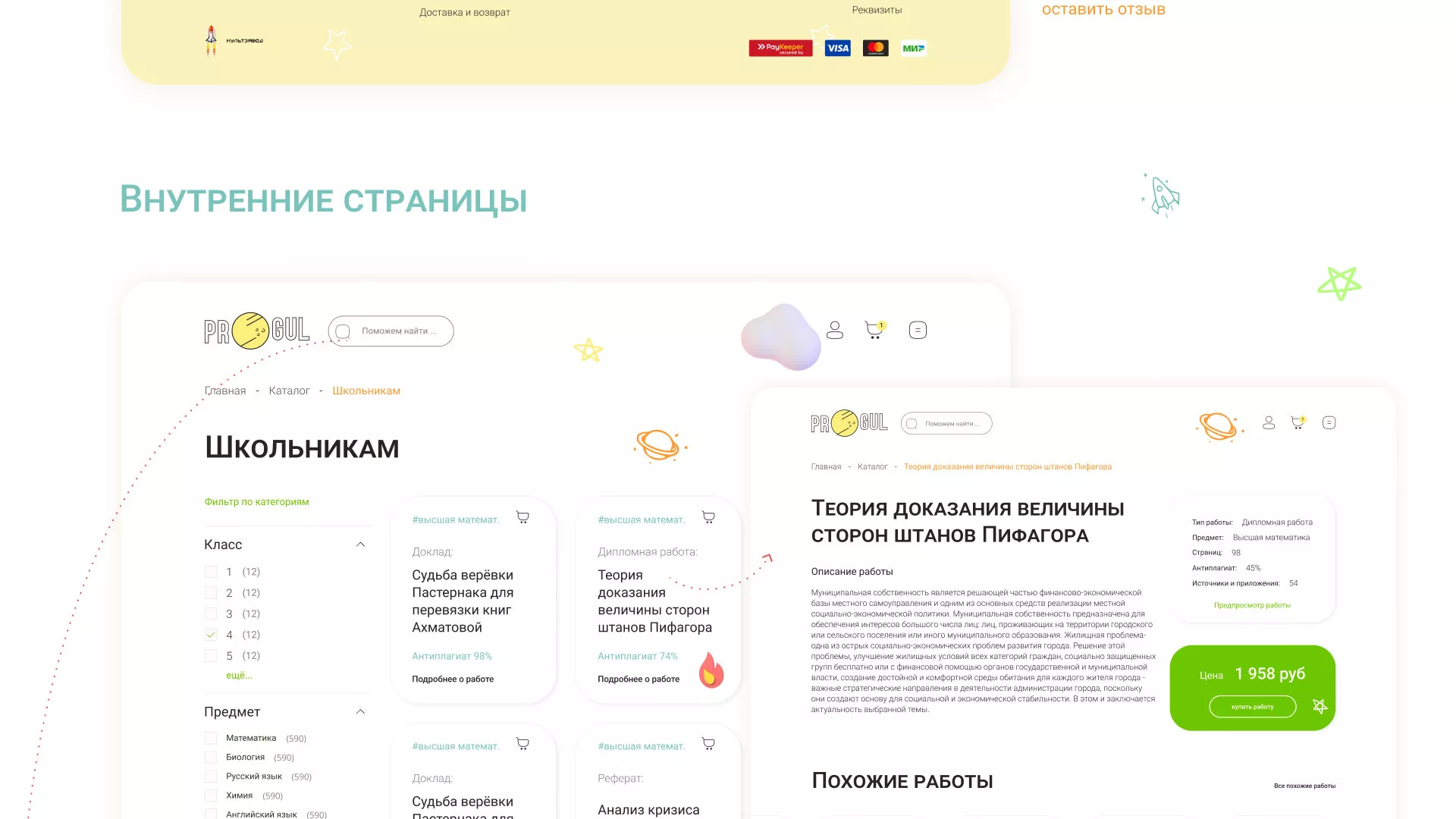 Создание онлайн-сервиса в Магнитогорске по рефератам и курсовым работам