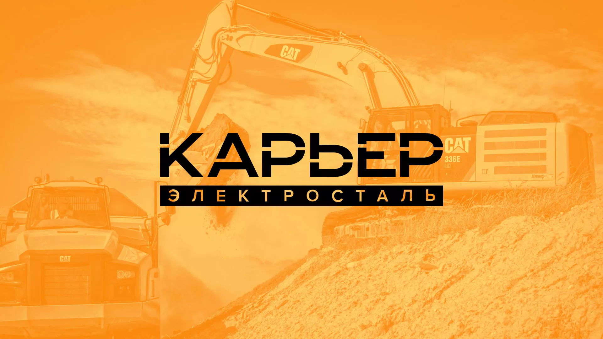 Разработка сайта по продаже нерудных материалов «Карьер» в Магнитогорске
