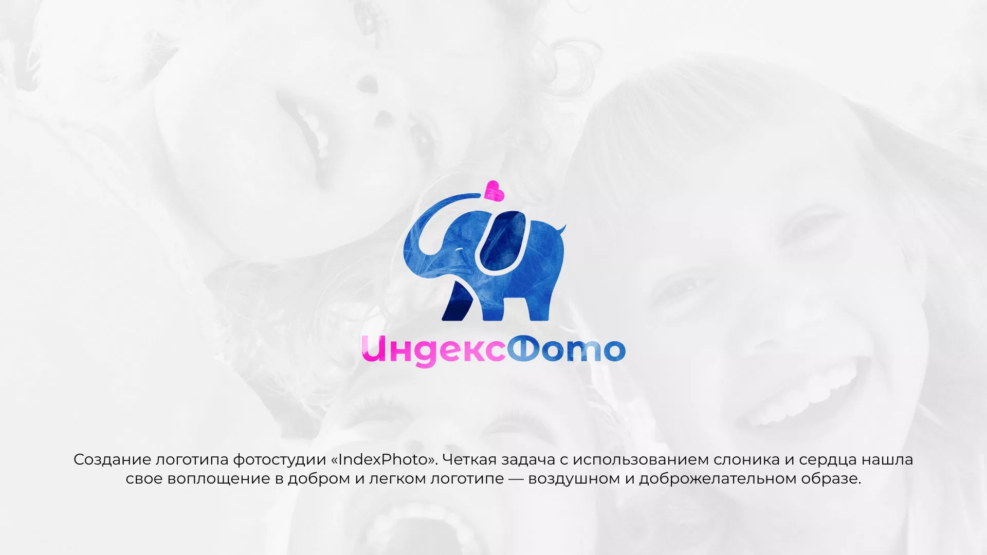 Разработка логотипа фотостудии «IndexPhoto» в Магнитогорске