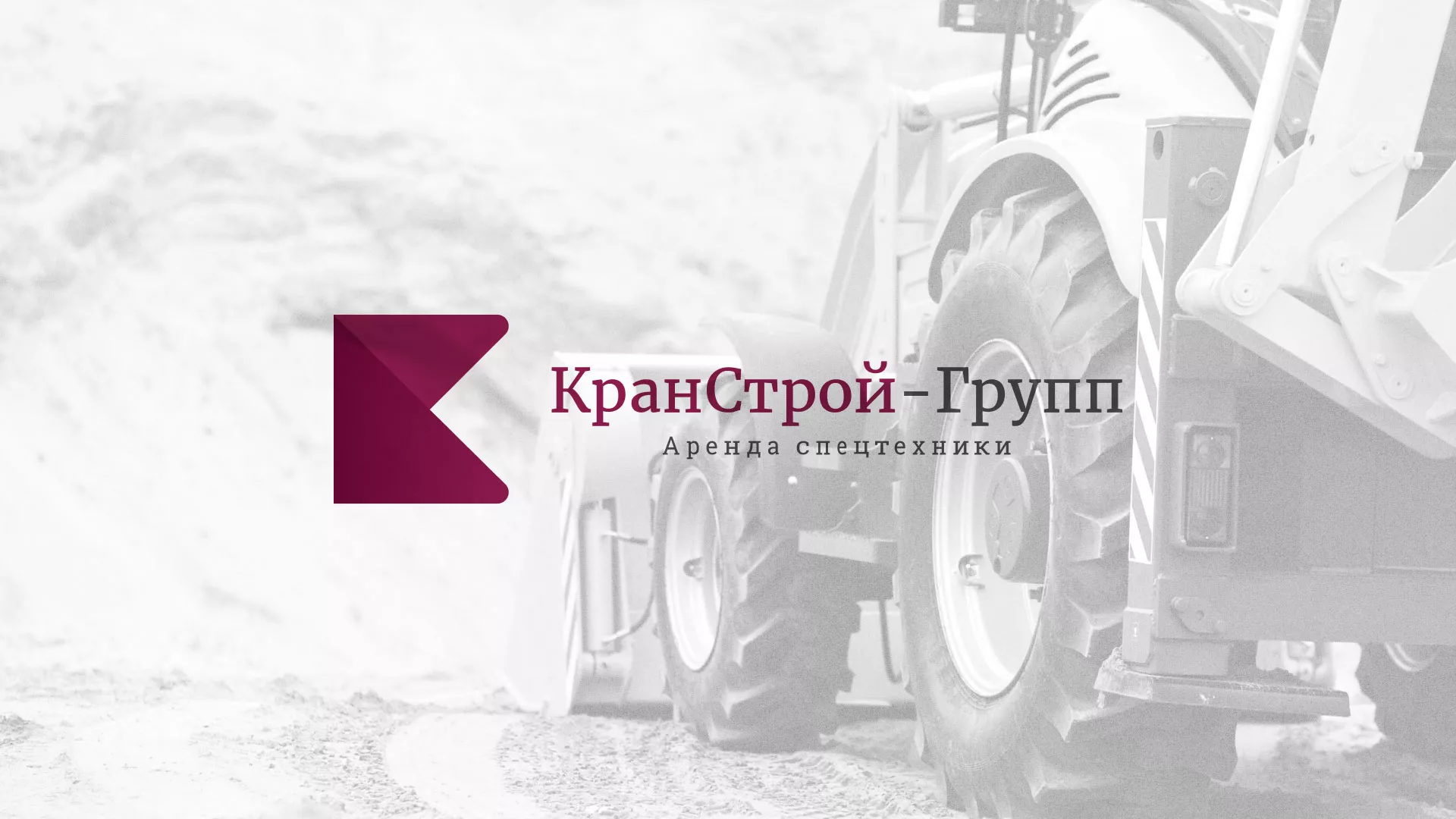 Разработка сайта компании «КранСтрой-Групп» по аренде спецтехники в Магнитогорске