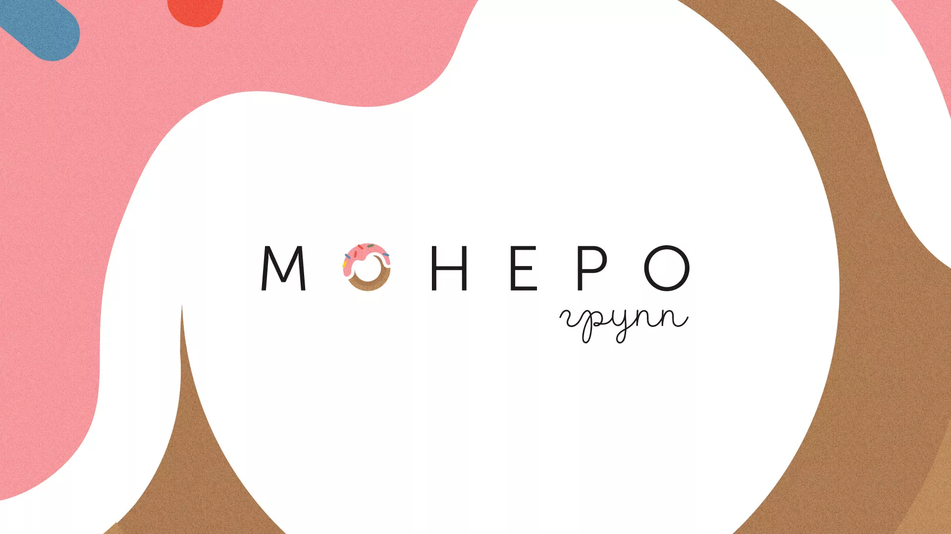 Разработка логотипа компании по продаже кондитерских изделий в Магнитогорске