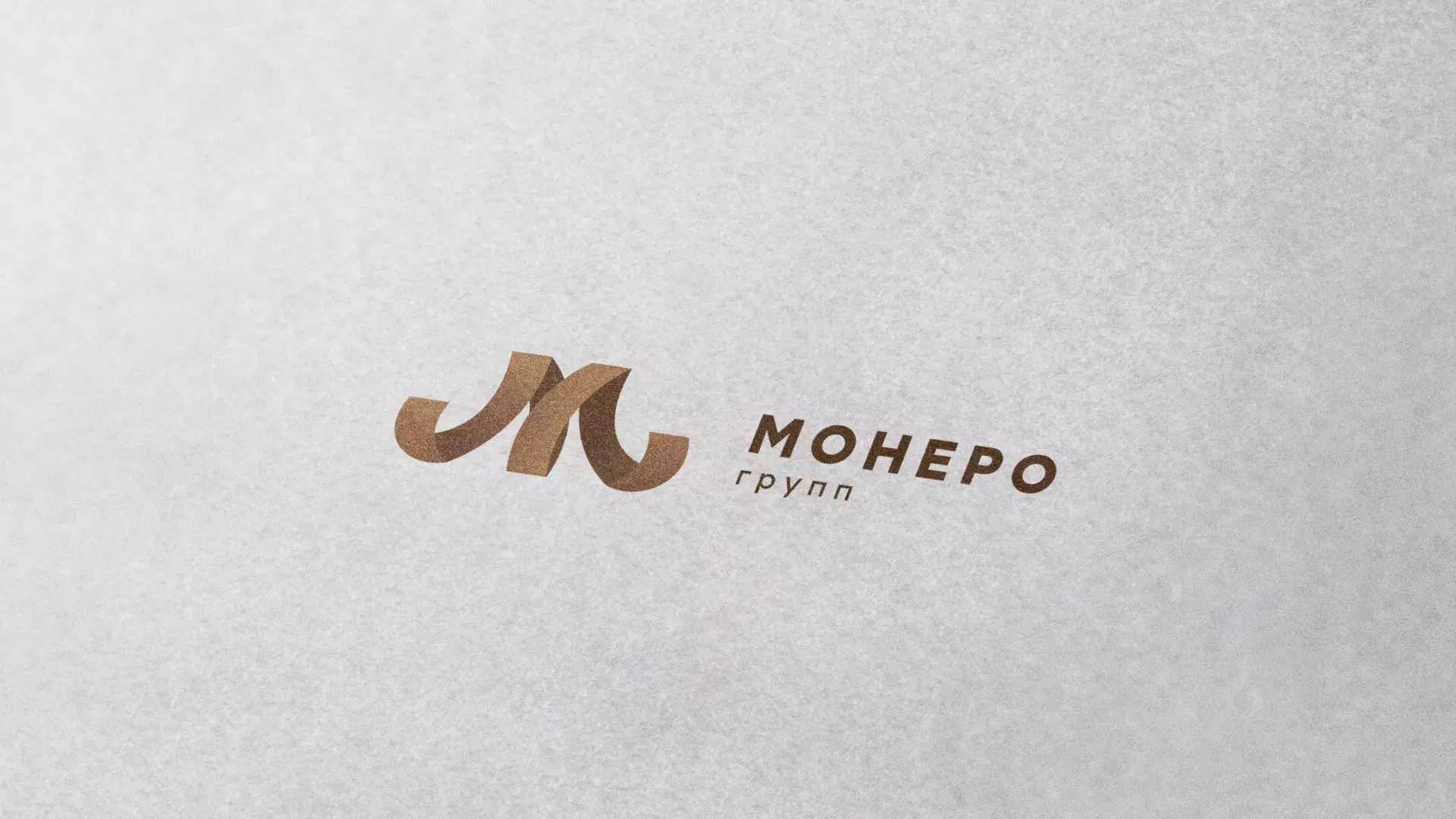 Разработка логотипа для компании «Монеро групп» в Магнитогорске