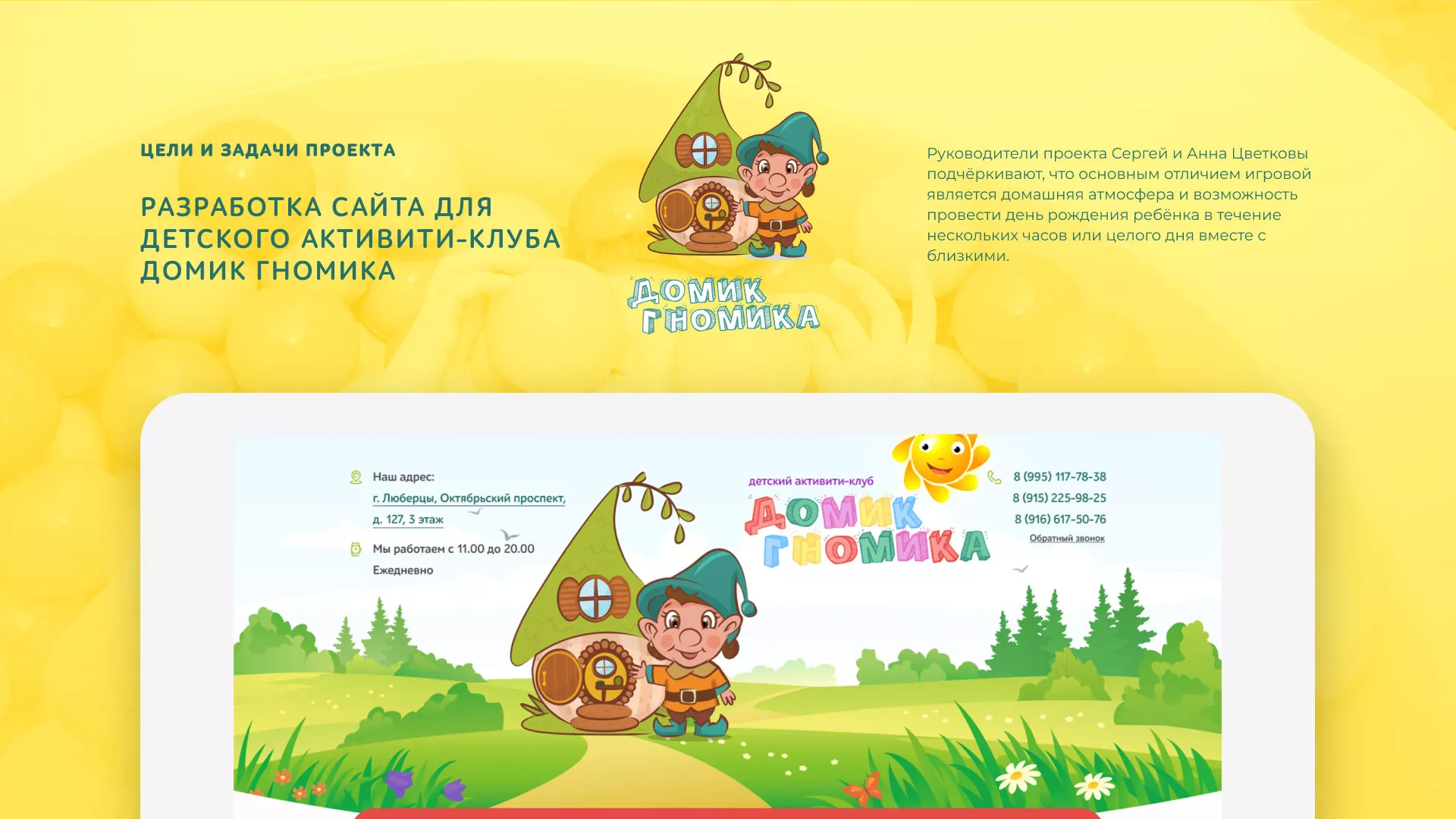 Разработка сайта детского активити-клуба «Домик гномика» в Магнитогорске