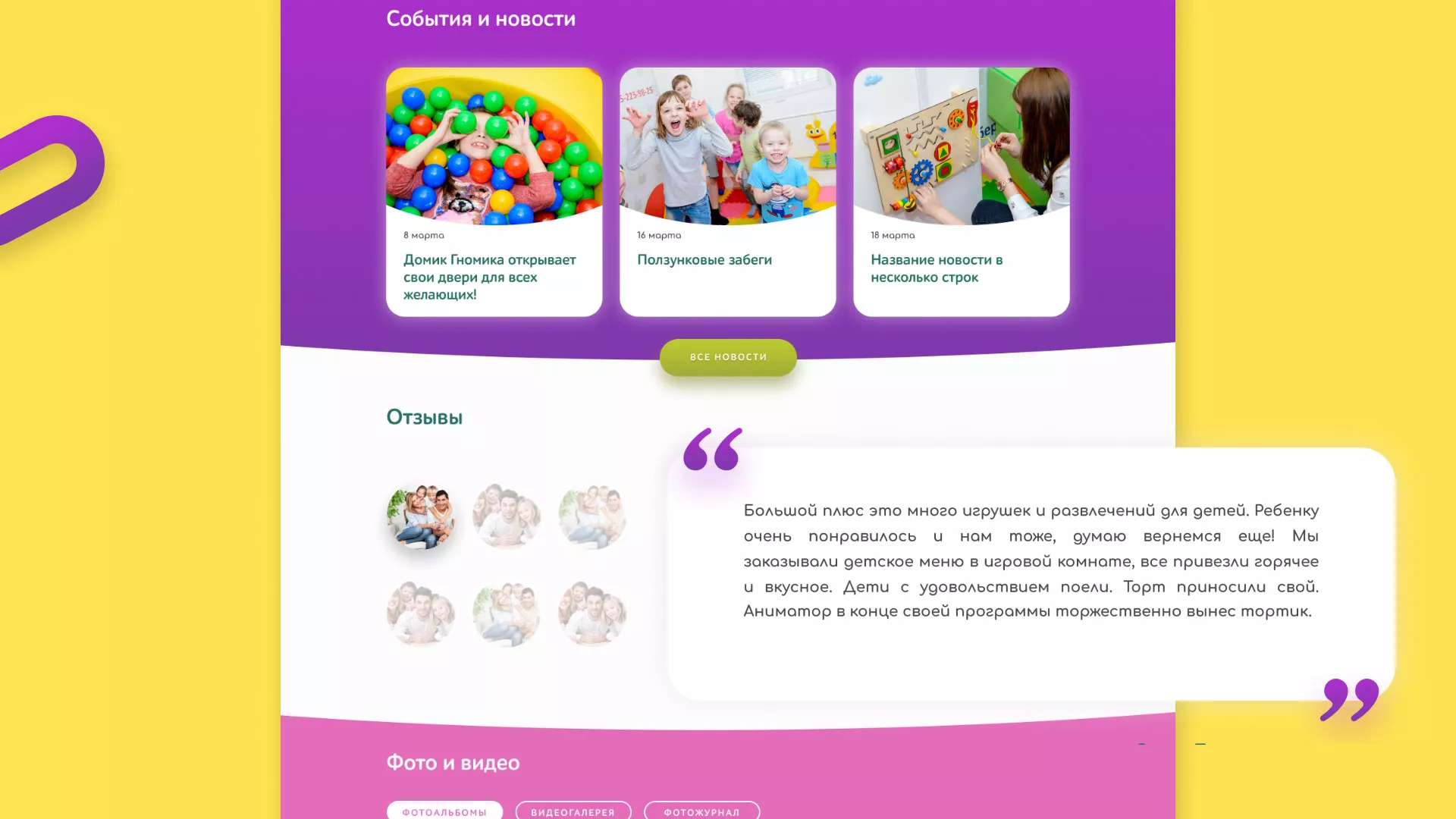 Разработка сайта детского активити-клуба «Домик гномика» в Магнитогорске