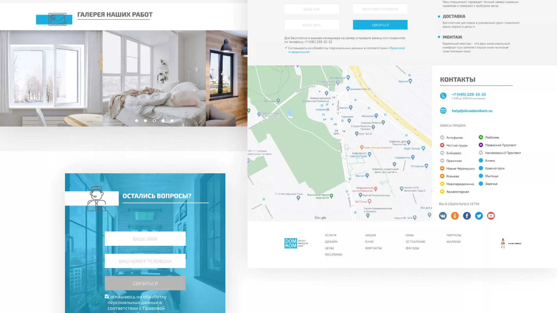 Создание сайта компании «ДОМКОМ» в Магнитогорске