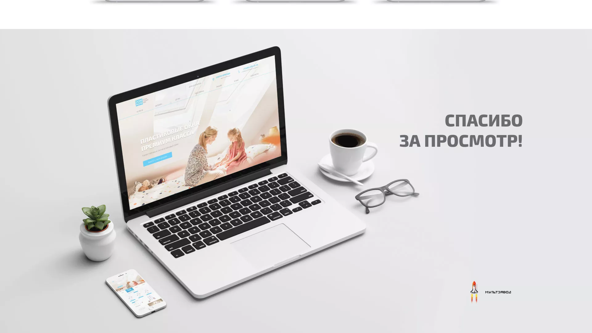 Создание сайта компании «ДОМКОМ» в Магнитогорске