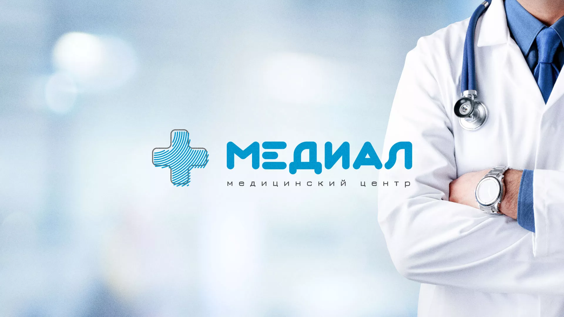Создание сайта для медицинского центра «Медиал» в Магнитогорске