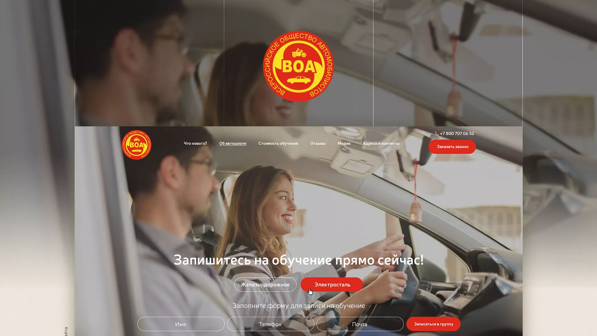 Разработка сайта для автошколы ВОА в Магнитогорске