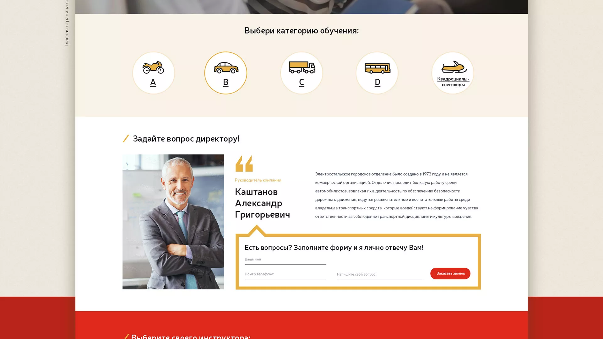 Разработка сайта для автошколы ВОА в Магнитогорске