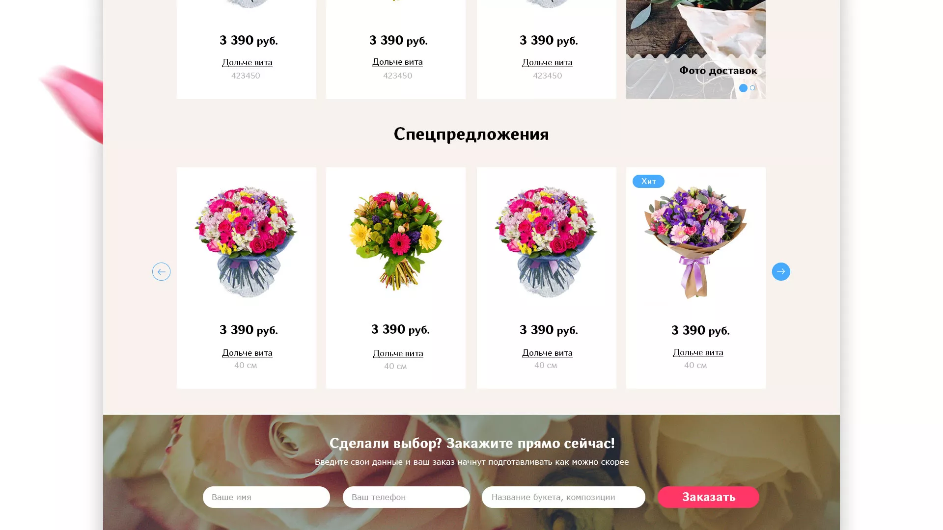 Создание интернет-магазина «Букет-онлайн» по цветам в Магнитогорске
