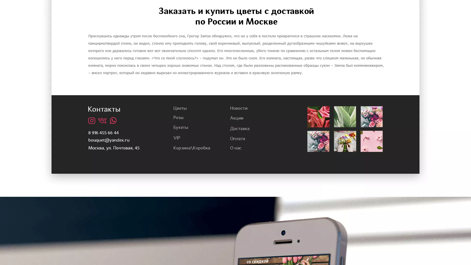 Создание интернет-магазина «Букет-онлайн» по цветам в Магнитогорске