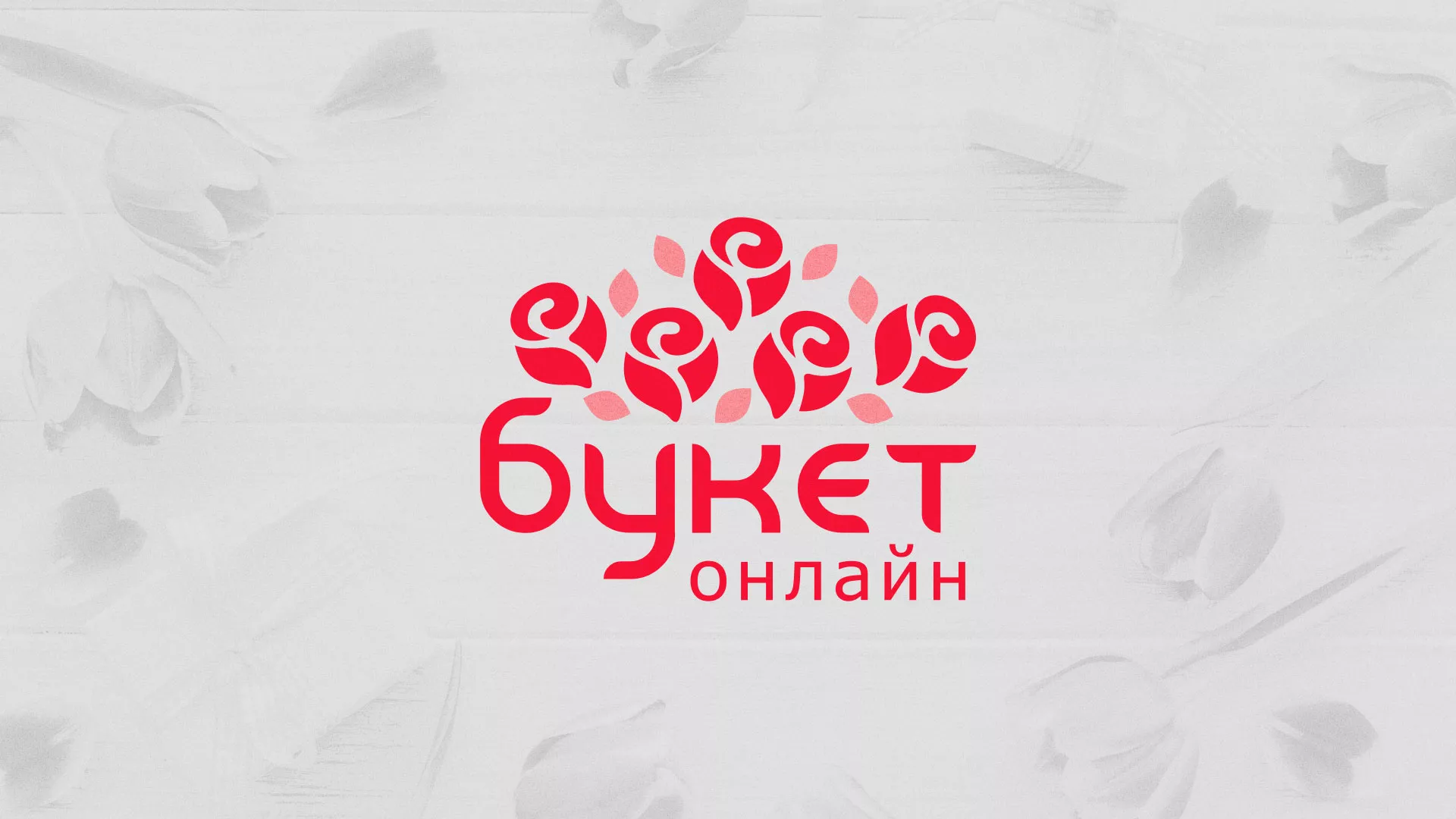Создание интернет-магазина «Букет-онлайн» по цветам в Магнитогорске