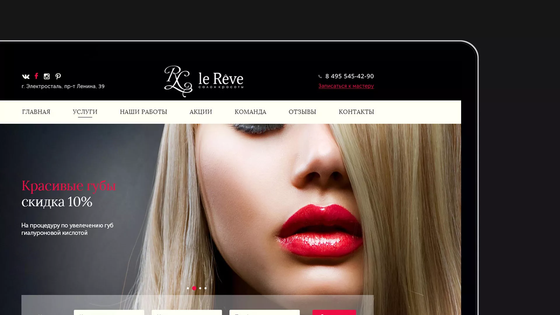 Создание сайта для салона красоты «Le Reve» в Магнитогорске